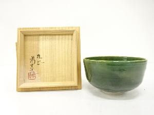 九谷焼　三ツ井為吉造　深草釉　茶碗